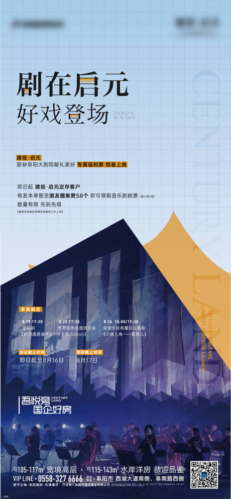 源文件下载【地产暖场活动海报】编号：14100018740806369