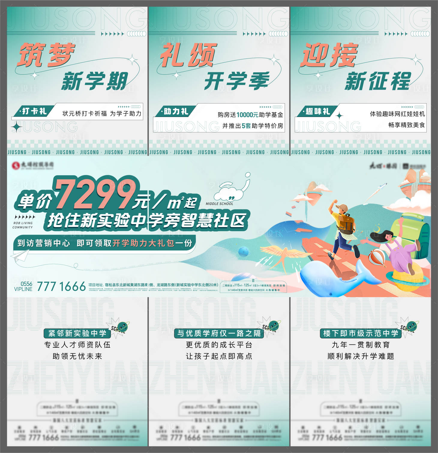源文件下载【开学季活动三宫格】编号：45770018737685276