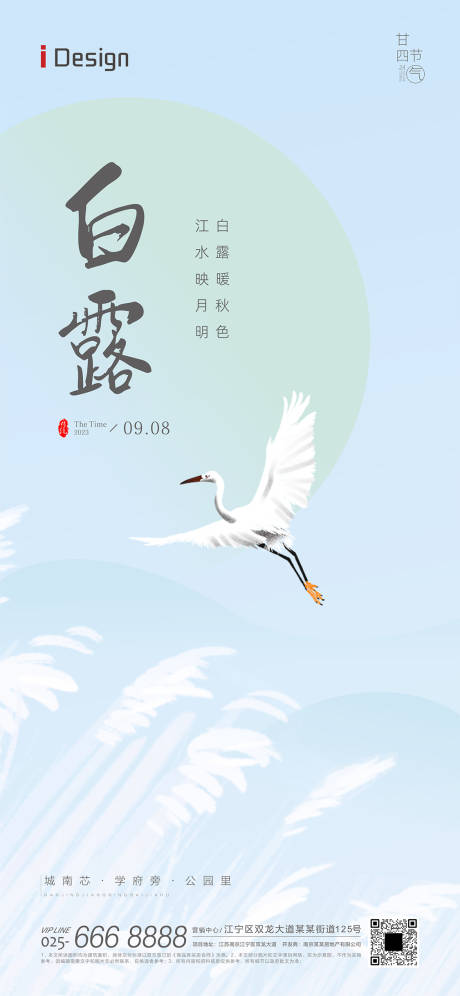 源文件下载【白露节气海报】编号：20230829145203748