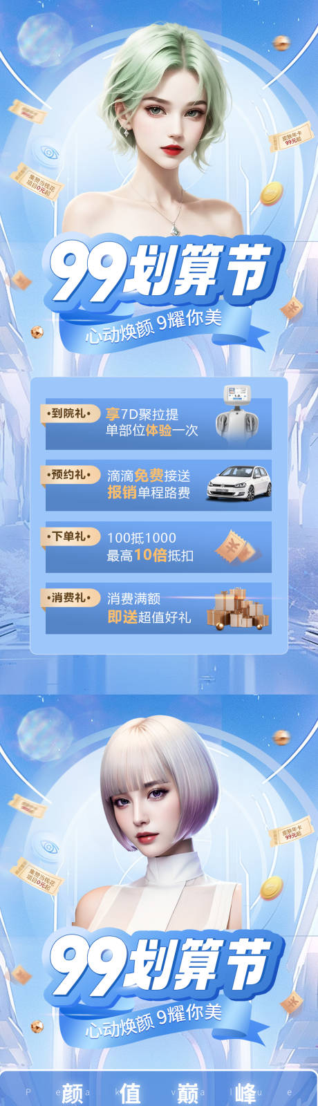 源文件下载【医美秋季9月活动系列海报】编号：92470018715602661