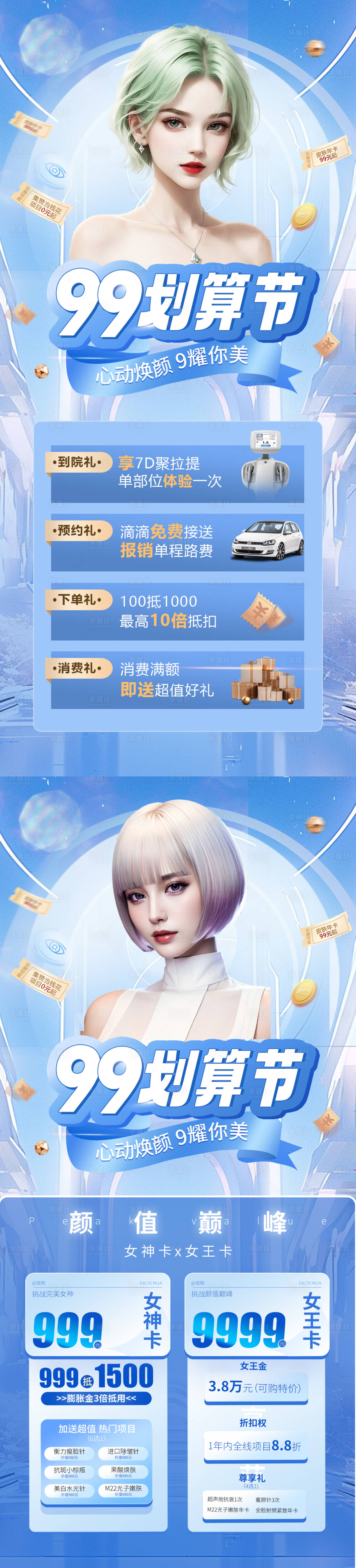 源文件下载【医美秋季9月活动系列海报】编号：92470018715602661