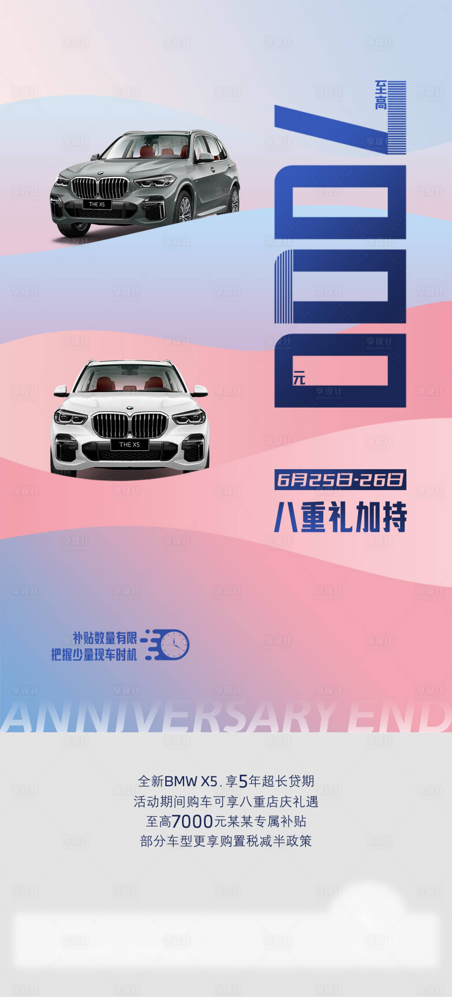 源文件下载【汽车八重礼活动海报】编号：31340018448011046