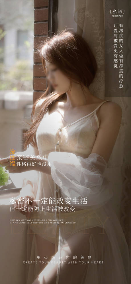 源文件下载【私密医美整形海报】编号：18210018499298435