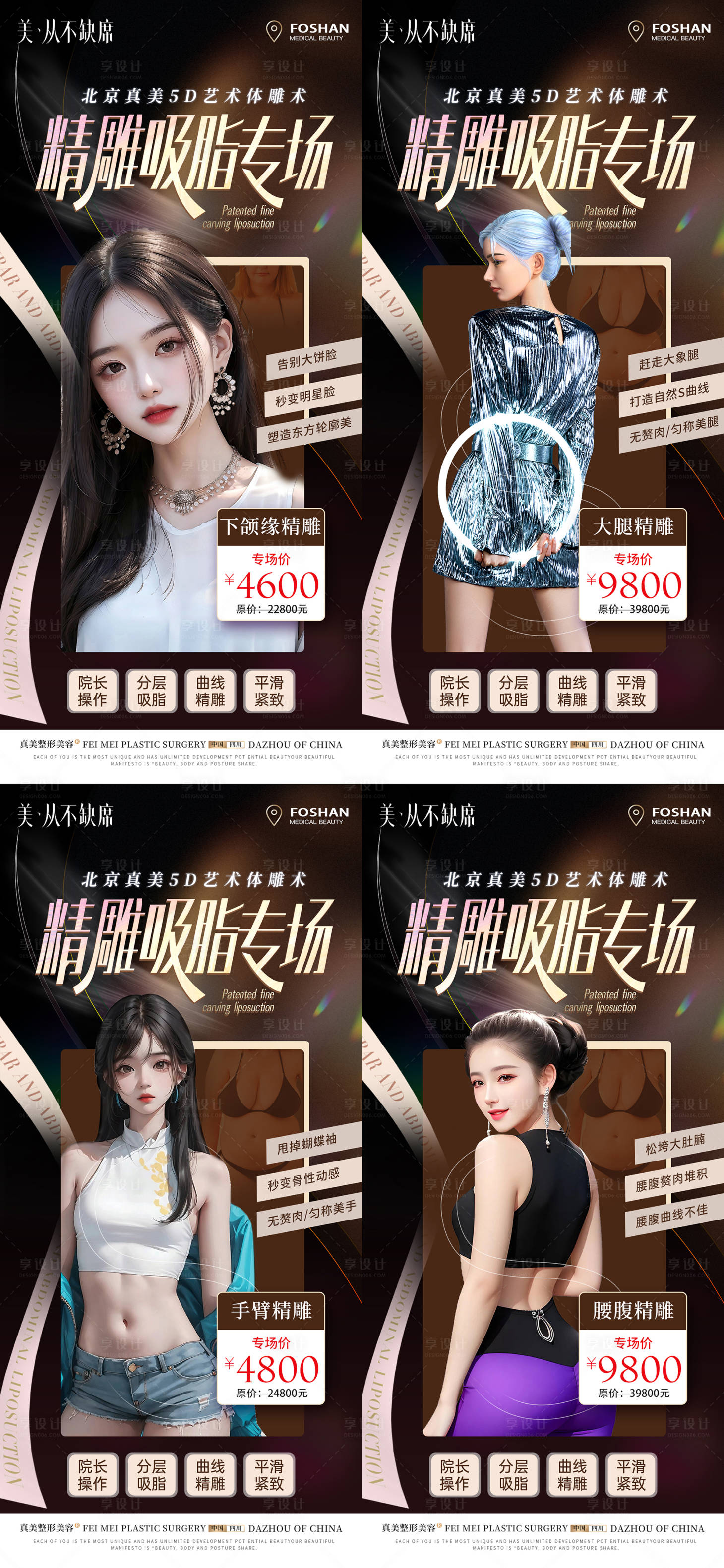 源文件下载【享设计】搜索编号：23320018641834315【医美夏日吸脂专场】