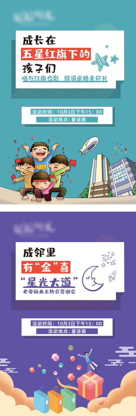 源文件下载【国庆活动老带新画架】编号：79820018645612127