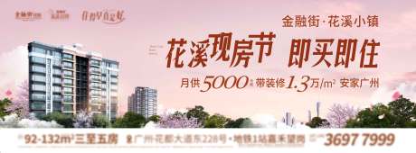 源文件下载【享设计】搜索编号：77860018428614368【地产花溪现房节主画面】