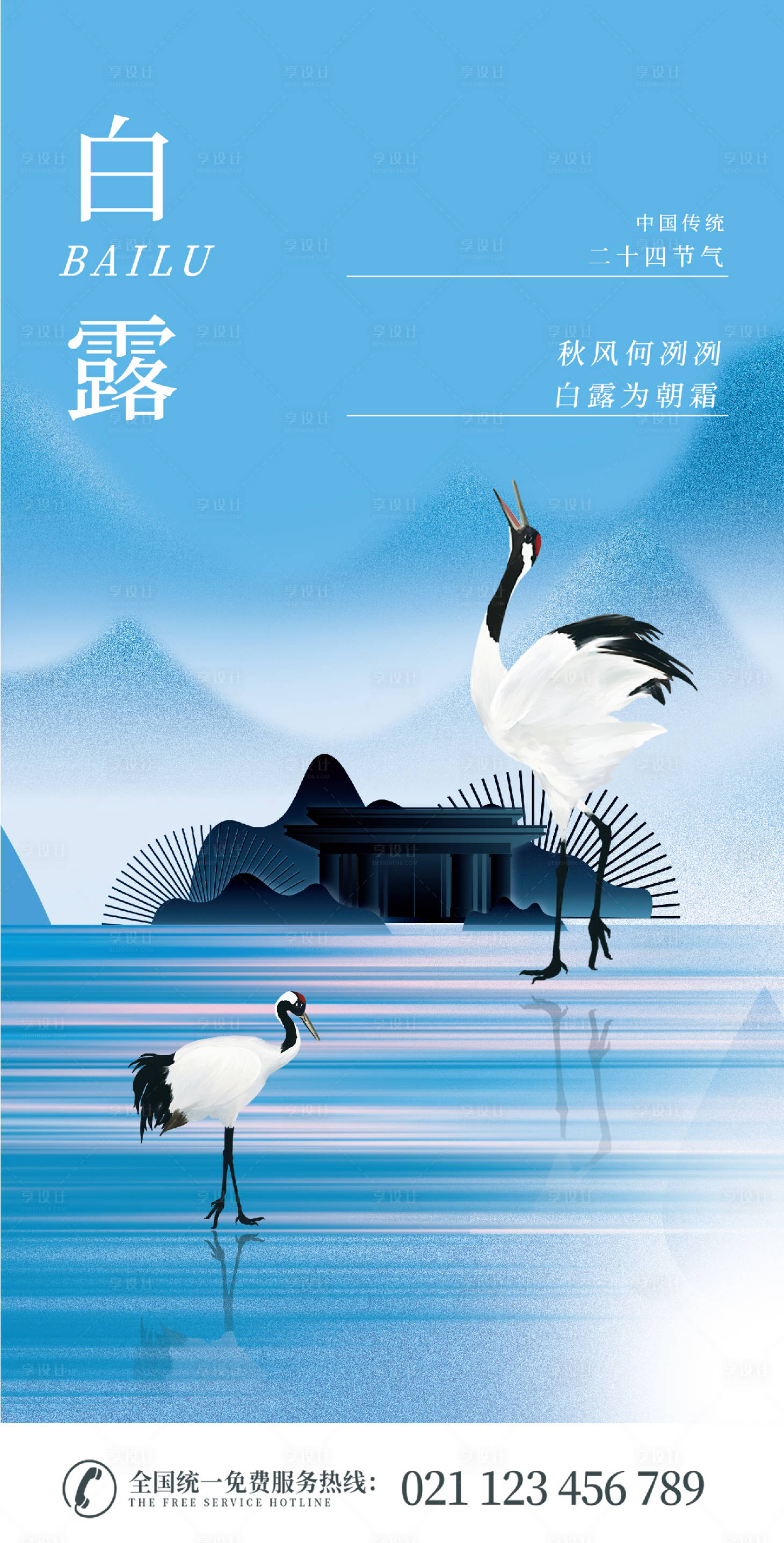 源文件下载【白露节气海报】编号：43030018988557766