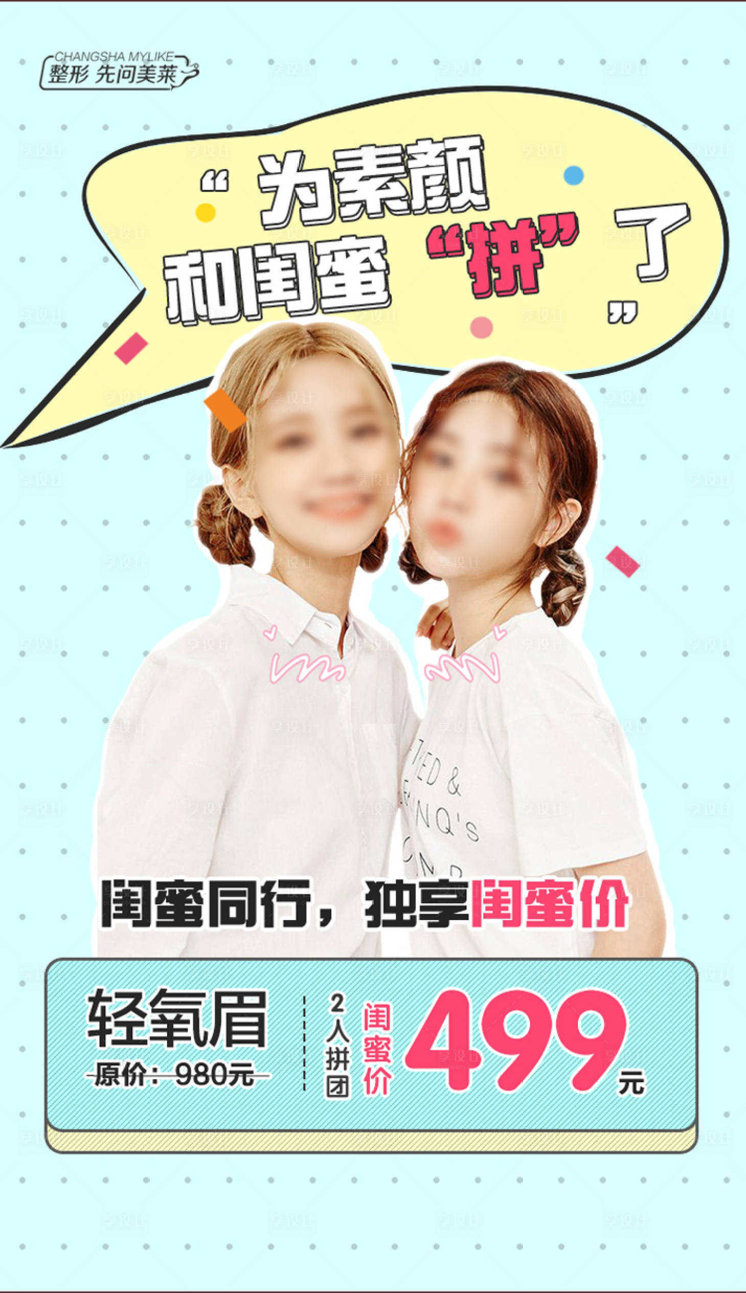 源文件下載【享設計】搜索編號：99790018741287807【醫美紋繡宣傳海報】