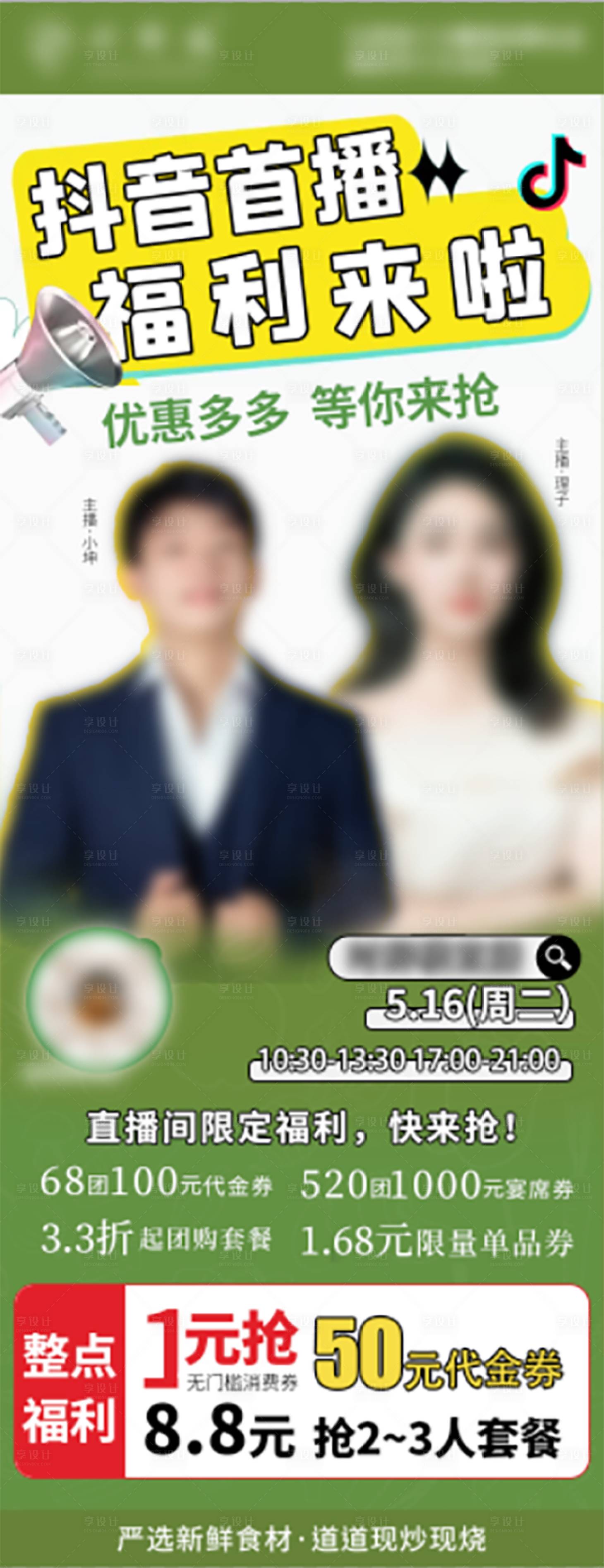 源文件下载【直播福利海报】编号：23480018998855655