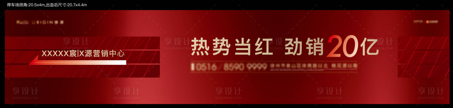 源文件下载【红色地产围挡】编号：37340018457694648