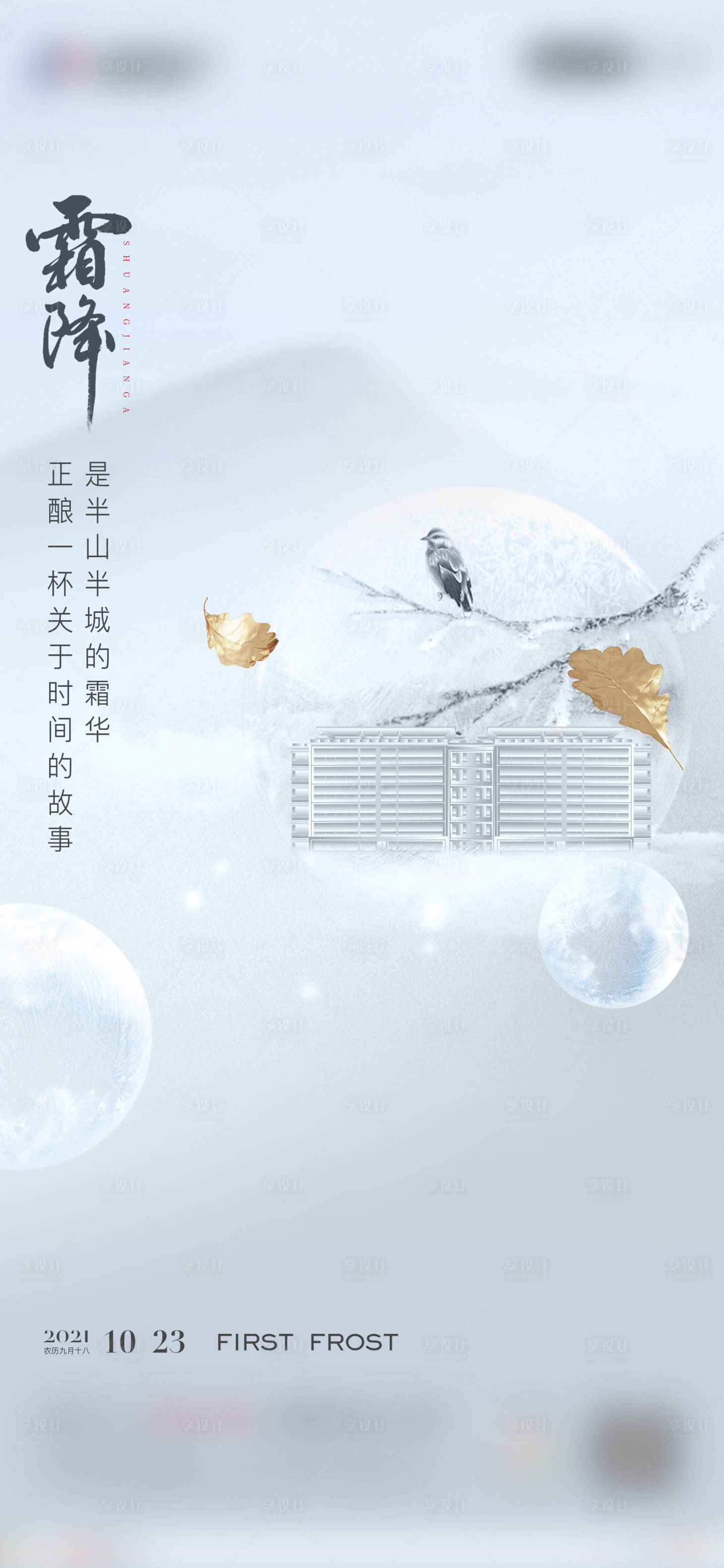源文件下載【霜降單圖】編號：15050018977501940