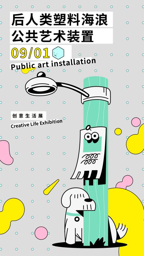 源文件下載【享設計】搜索編號：78620018881644318【后人類塑料海浪 】
