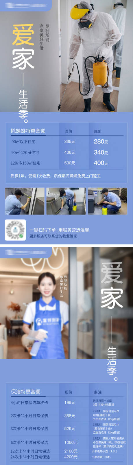 源文件下载【家政服务系列海报】编号：87640018528921138