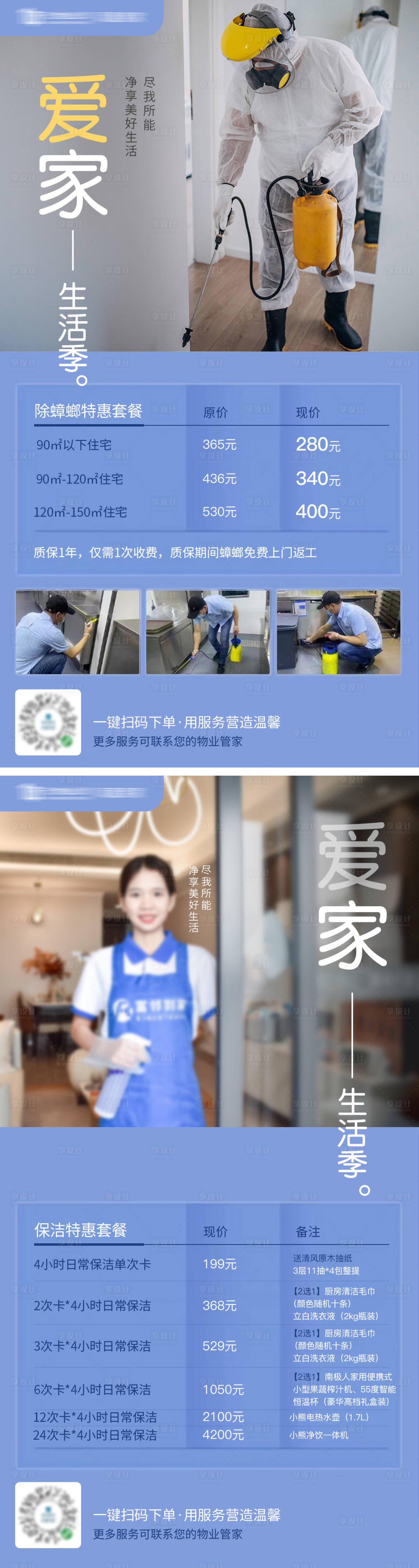 源文件下載【享設計】搜索編號：87640018528921138【家政服務系列海報】