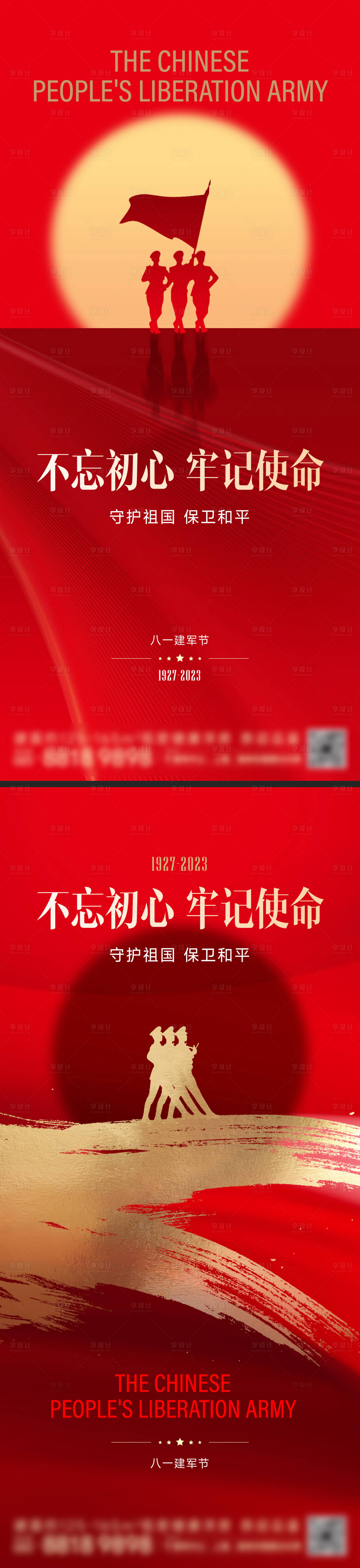 源文件下载【享设计】搜索编号：88140017686468939【八一建军节海报】