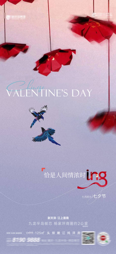 源文件下载【七夕情人节海报】编号：38490018723382520