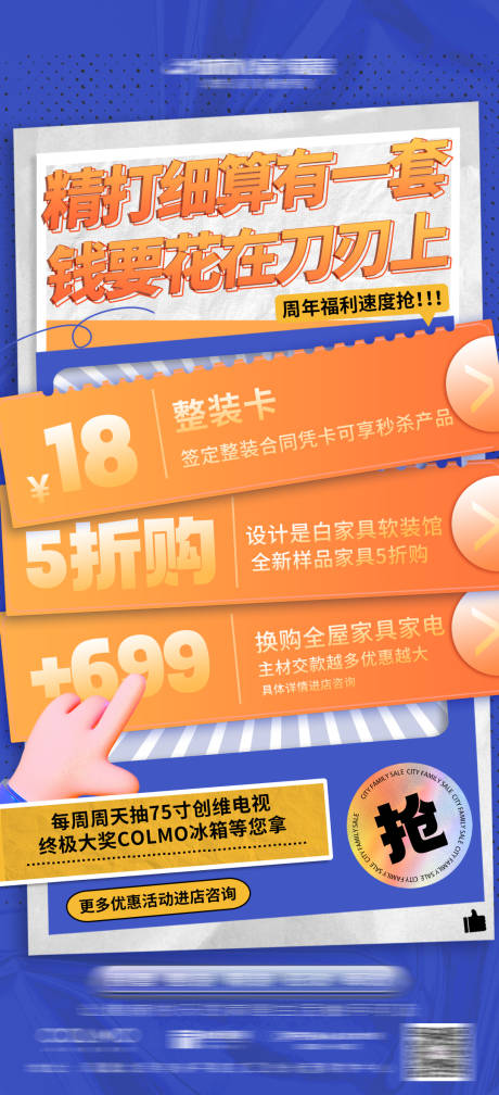 源文件下载【促销海报】编号：73040018619319635