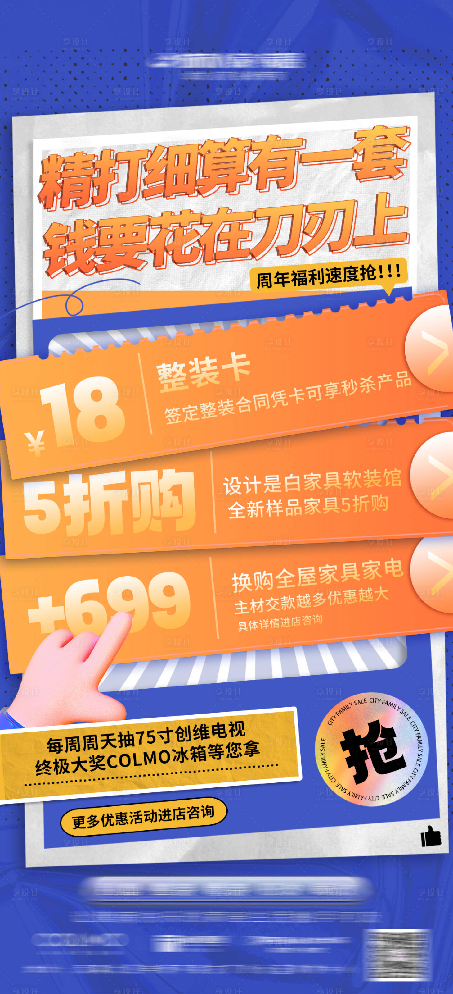 源文件下载【享设计】搜索编号：73040018619319635【促销海报】