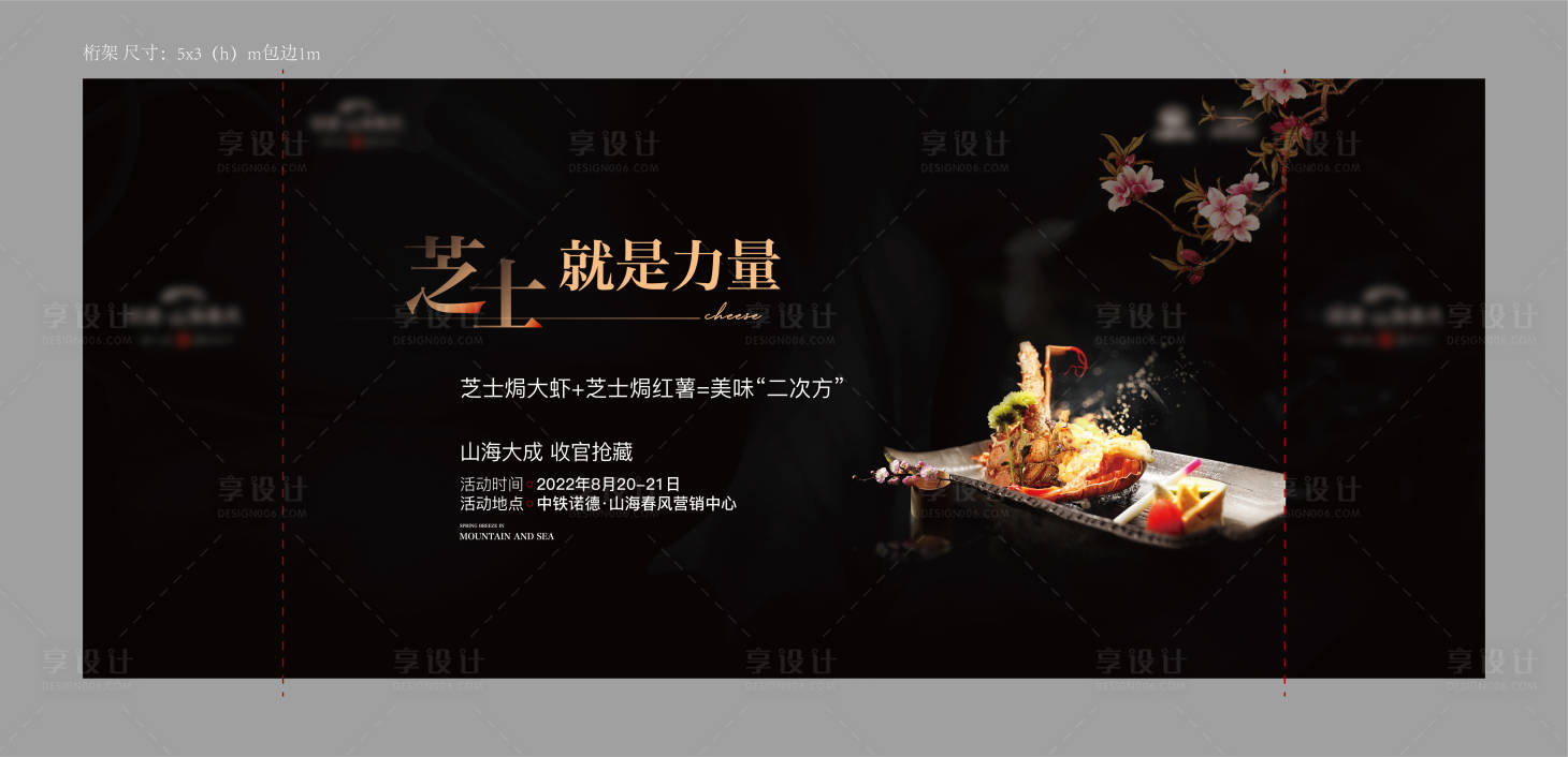 源文件下载【享设计】搜索编号：76290018956867989【芝士大虾背景板】