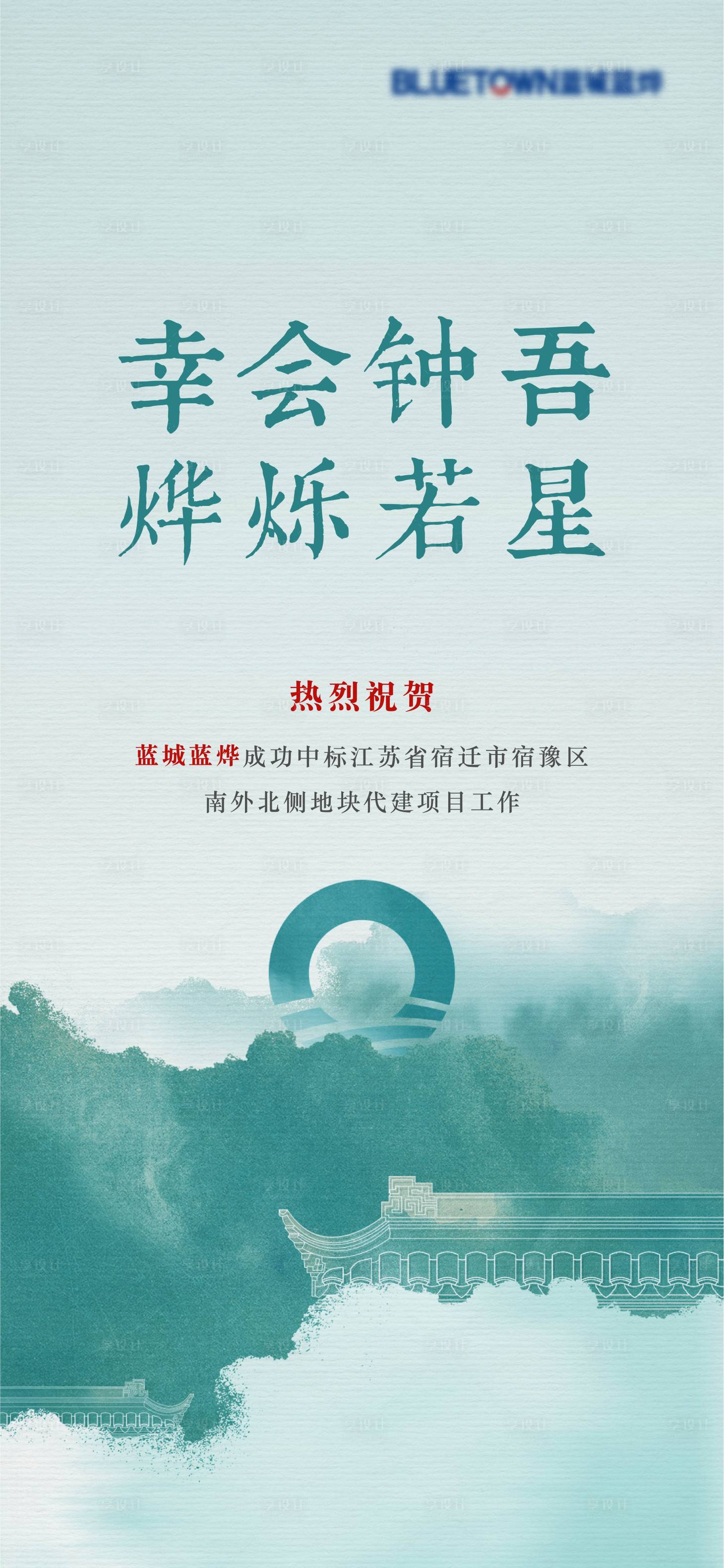 源文件下載【享設計】搜索編號：33800018612251791【地產拿地喜報】