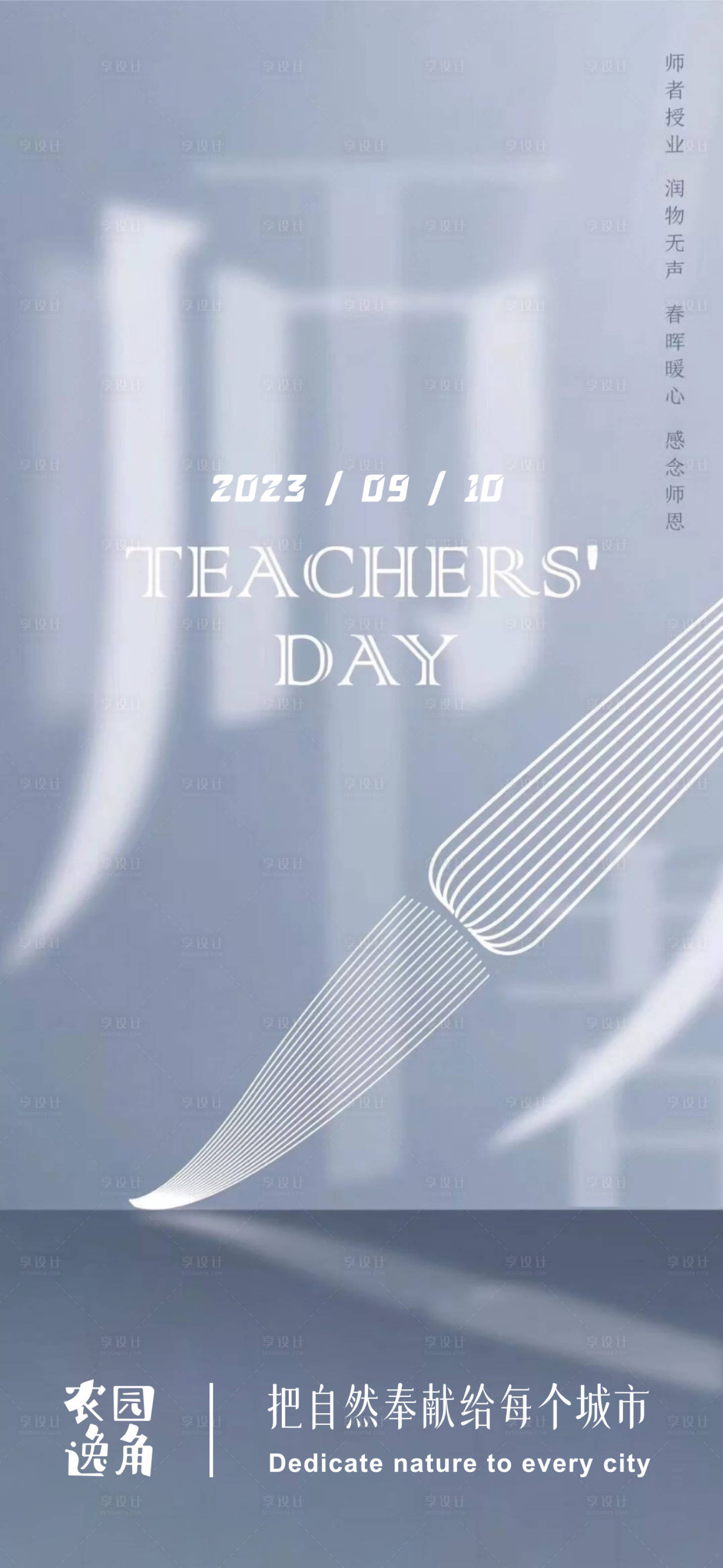 源文件下載【享設(shè)計】搜索編號：36460019072914228【教師節(jié)海報】