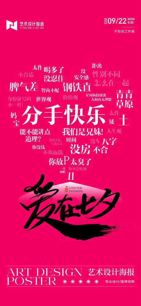 源文件下载【粉色七夕情人节创意手机刷屏设计感海报】编号：51050018597836074