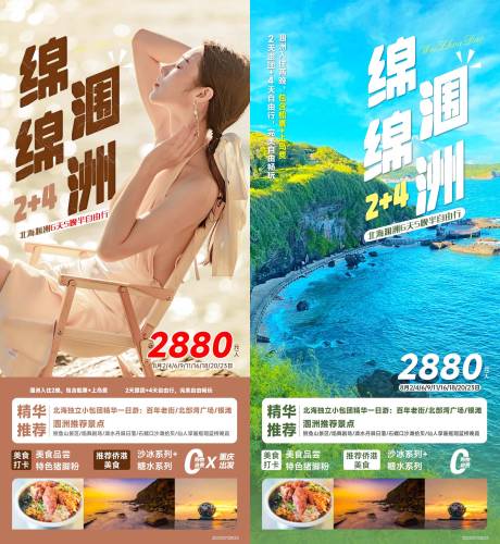 源文件下载【北海涠洲岛旅游海报】编号：16770018499689424