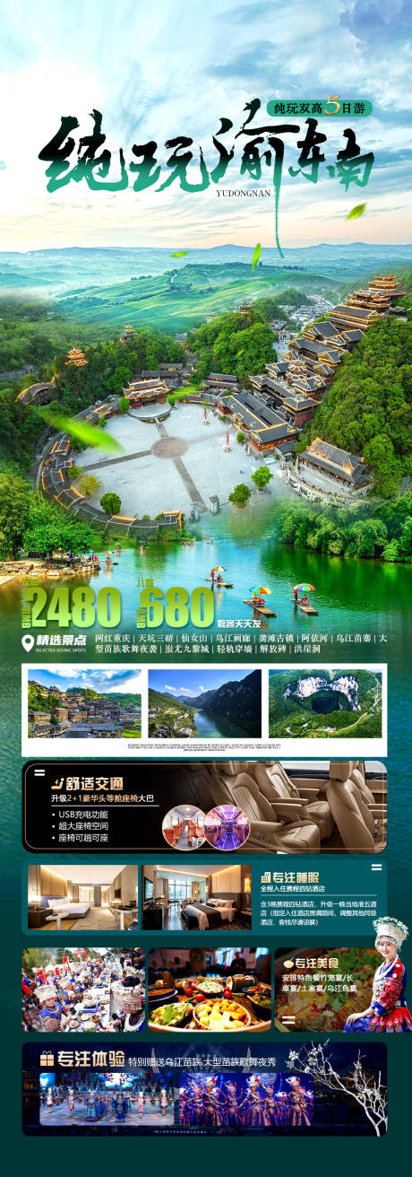 编号：20230825090736306【享设计】源文件下载-重庆旅游海报