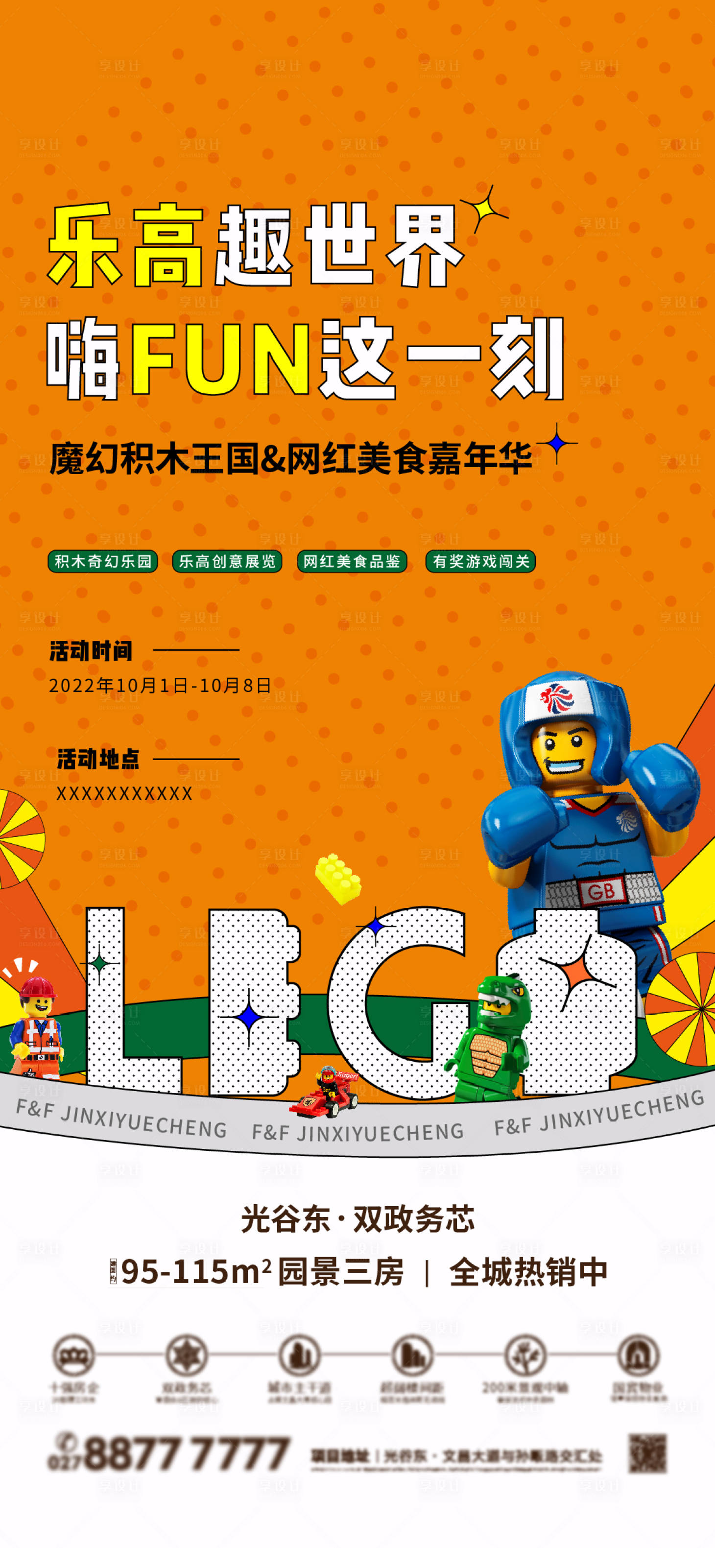 源文件下載【樂高積木活動海報】編號：10000018424954171