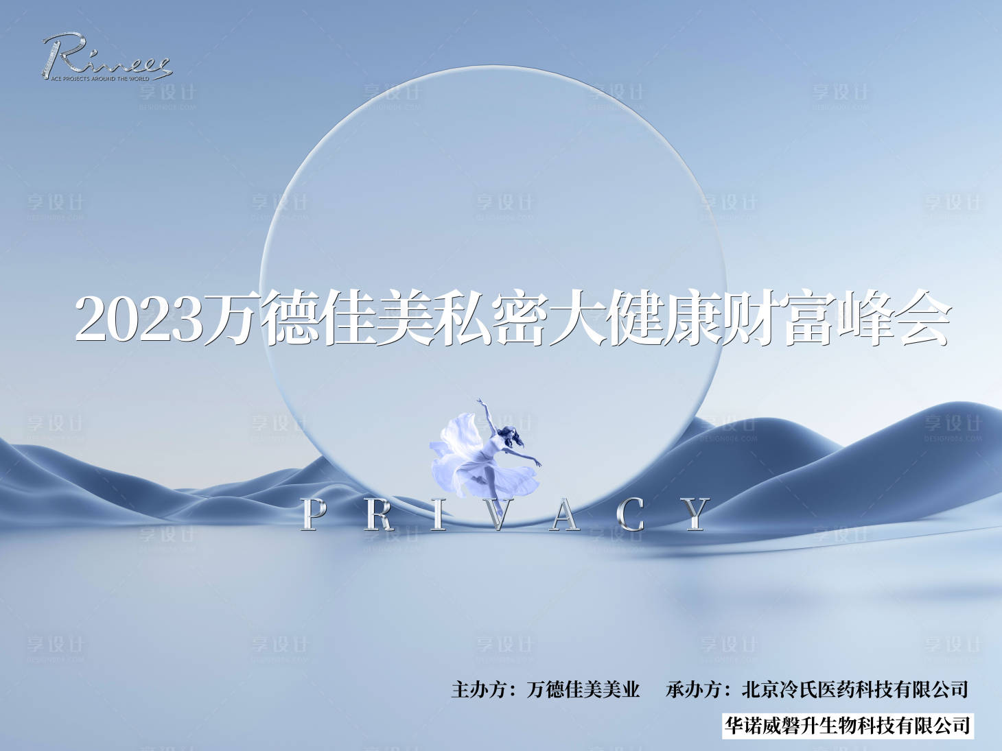 源文件下载【私密财富会背景板】编号：76190018601088742
