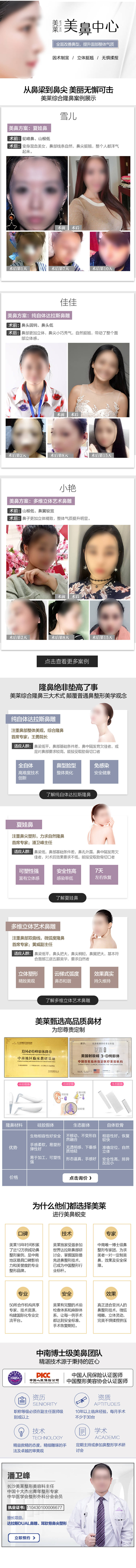 源文件下載【享設計】搜索編號：97810018970952756【醫美綜合隆鼻電商詳情頁】