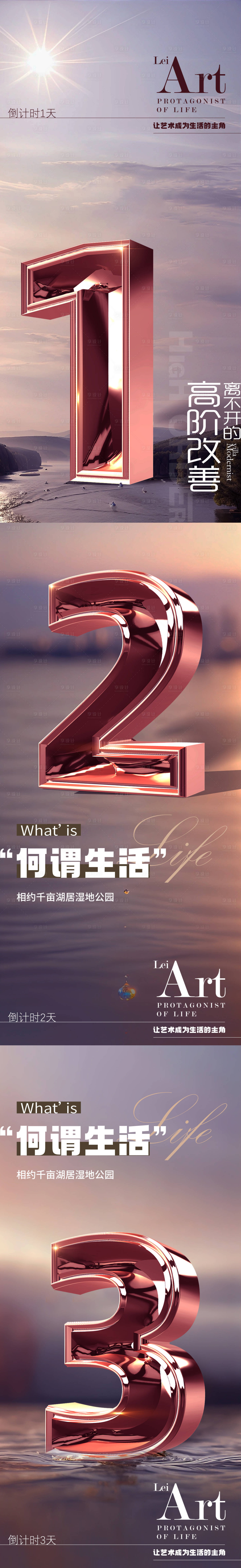 源文件下載【享設計】搜索編號：36520018758848346【地產倒計時海報】