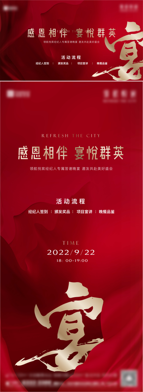 源文件下载【享设计】搜索编号：87510019073424064【经纪人晚宴答谢会】