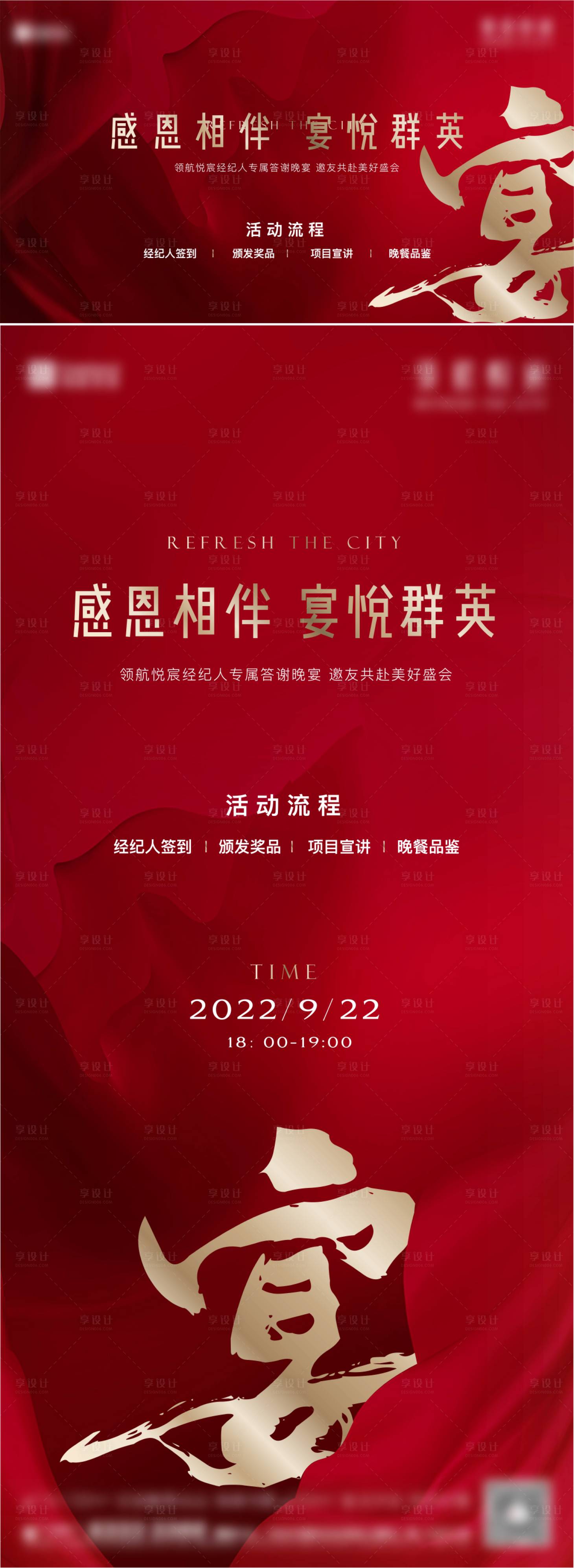 源文件下载【享设计】搜索编号：87510019073424064【经纪人晚宴答谢会】