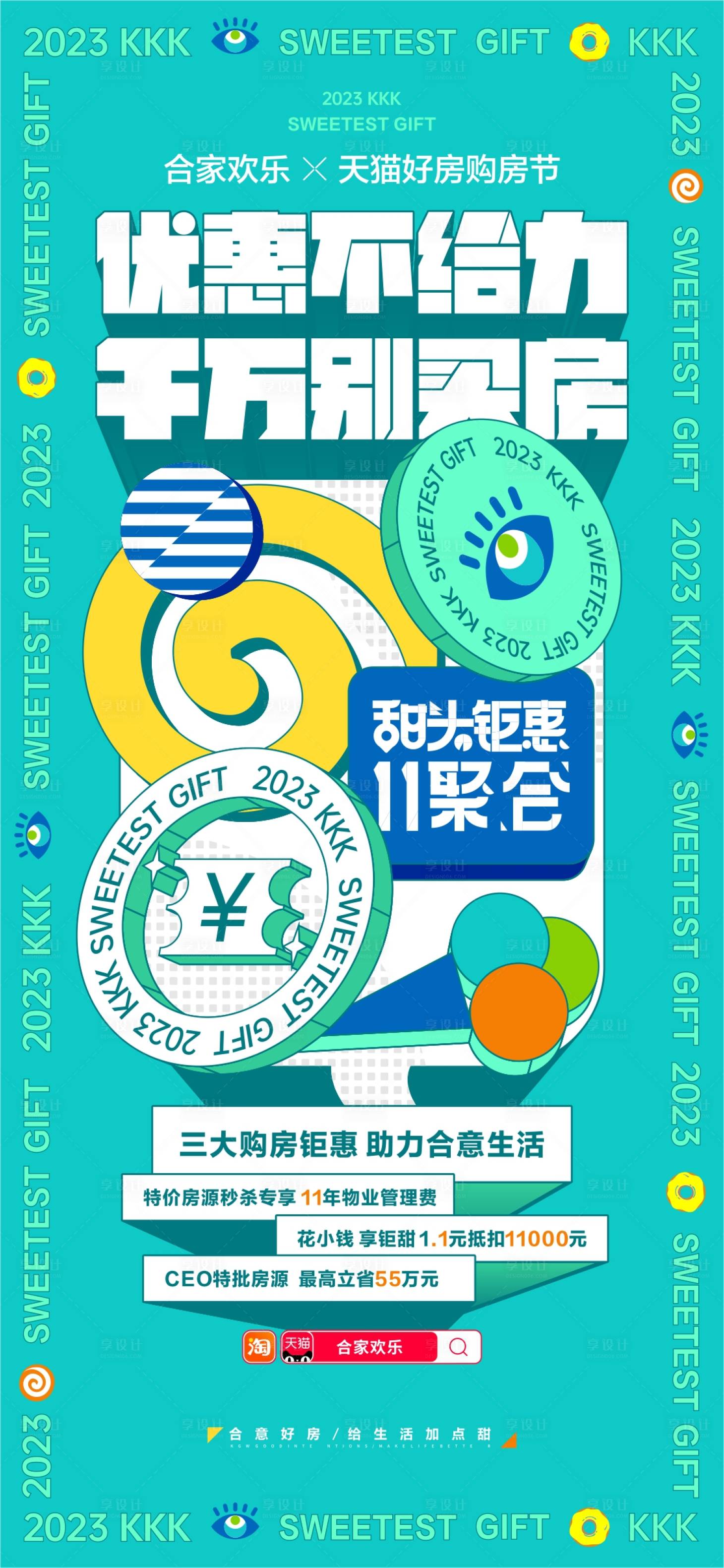 源文件下载【享设计】搜索编号：98860019060206120【双十一钜惠海报】