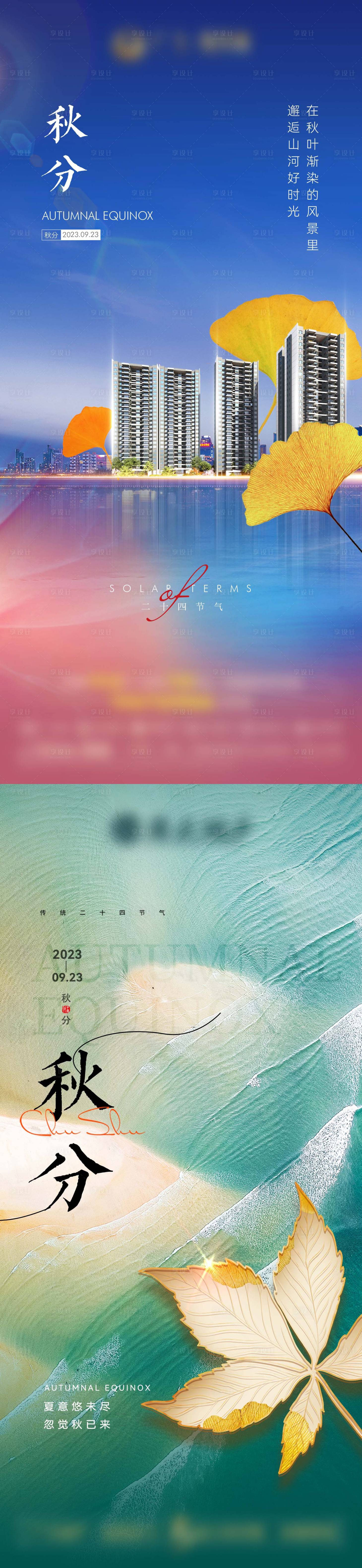 源文件下载【享设计】搜索编号：73910018956778713【秋分节气海报】