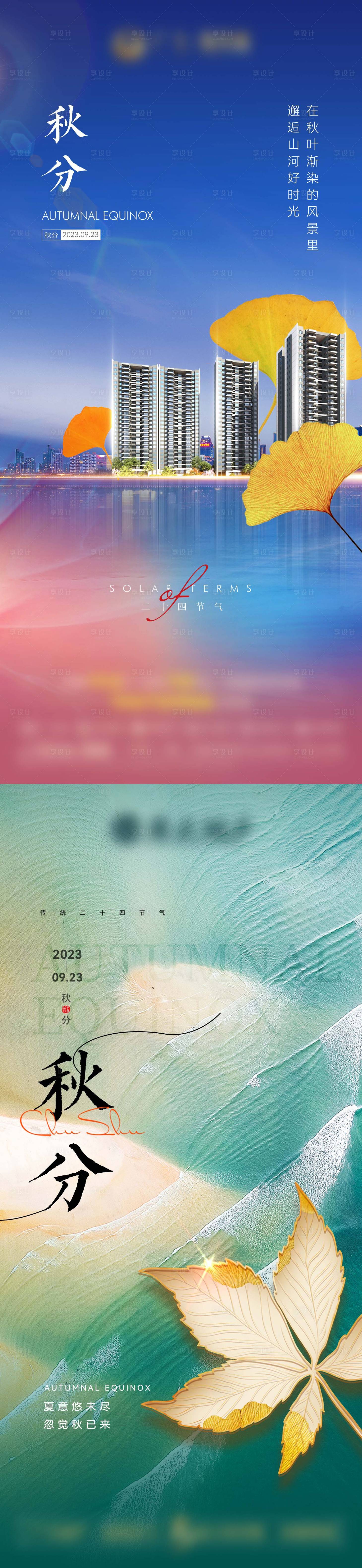 编号：20230825132219922【享设计】源文件下载-秋分节气海报