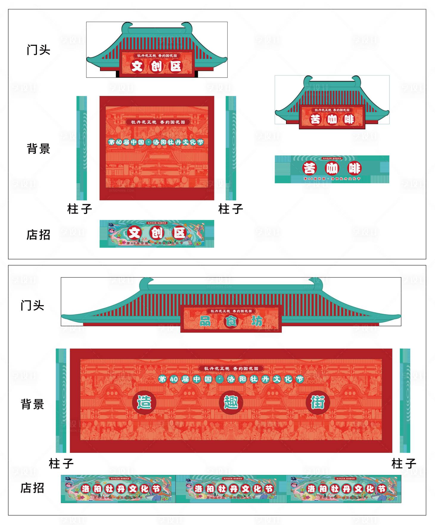 源文件下载【享设计】搜索编号：25620018656699929【文化节美食节庙会夜市摊位门头】