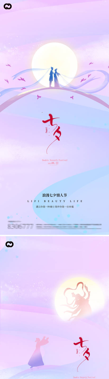 源文件下載【享設計】搜索編號：83220018700767975【七夕情人節地產海報】