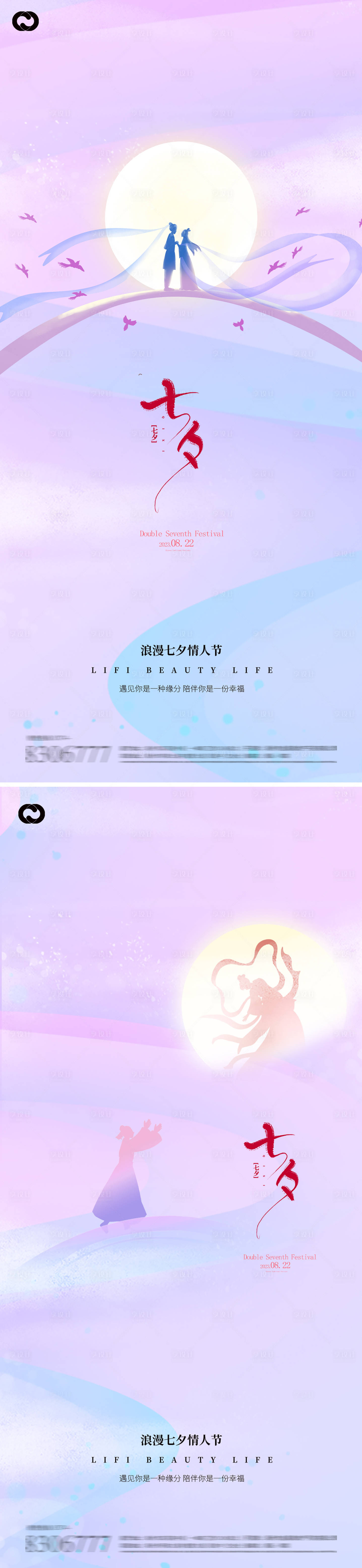 源文件下载【享设计】搜索编号：83220018700767975【七夕情人节地产海报】