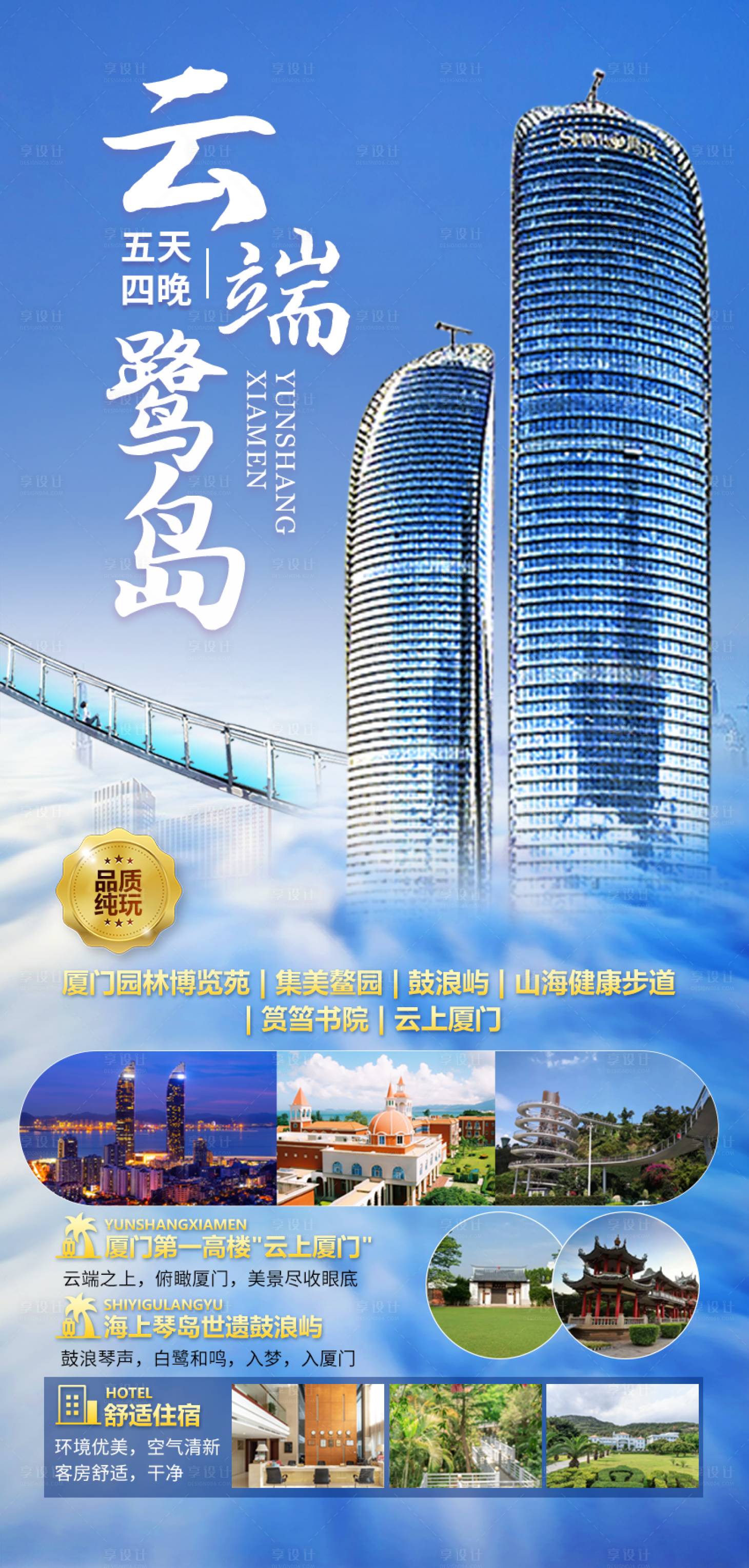 源文件下载【厦门云端鹭岛5日游】编号：10720018859594015