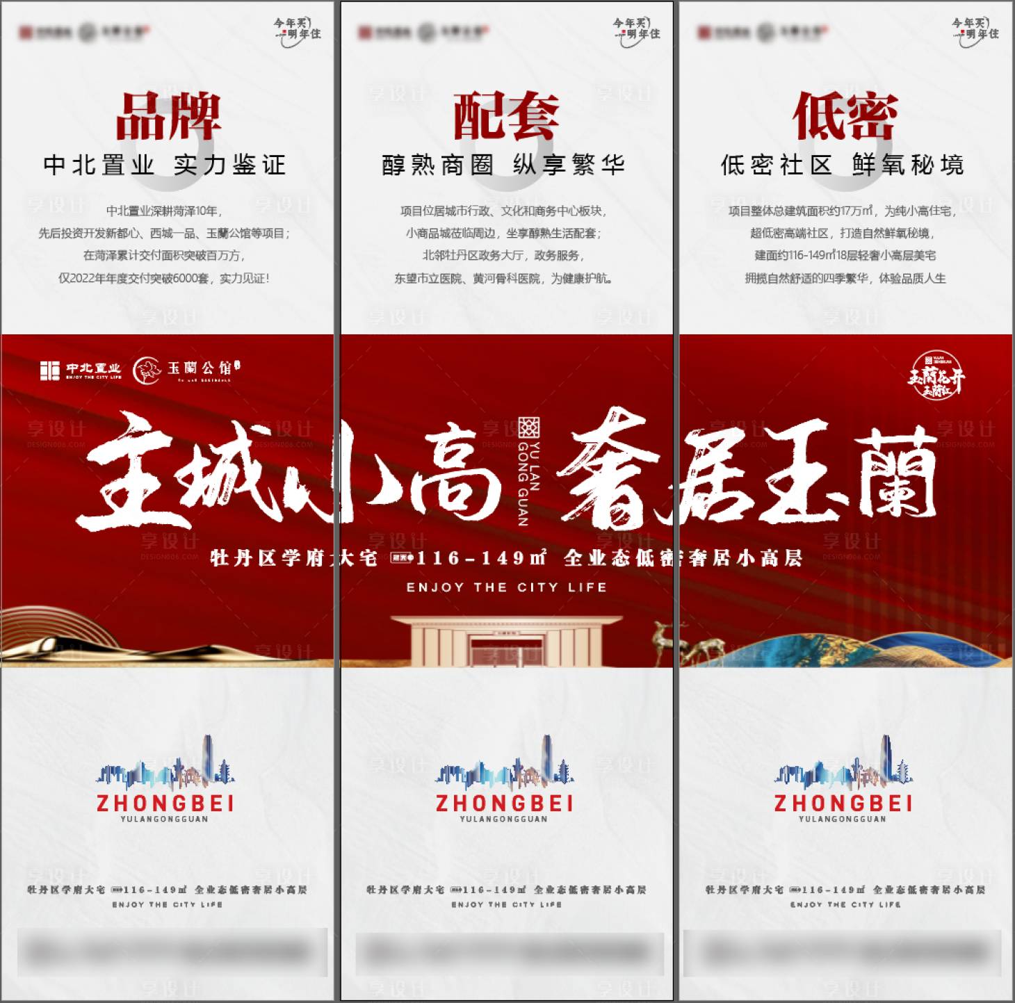 源文件下載【享設計】搜索編號：86280018682256272【地產三宮格】