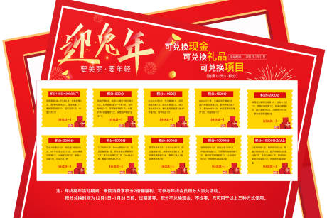 源文件下载【享设计】搜索编号：68000018740273733【迎兔年兑换积分背景板】