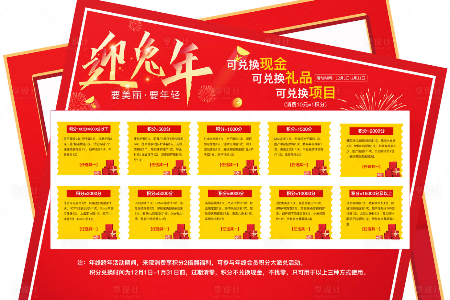源文件下載【享設(shè)計(jì)】搜索編號(hào)：68000018740273733【迎兔年兌換積分背景板】