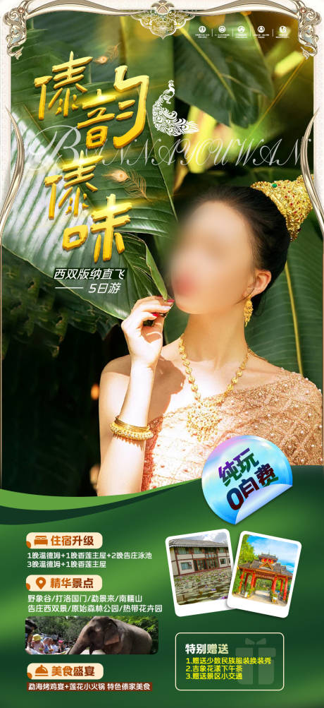 源文件下载【云南旅游海报】编号：43210018650085185