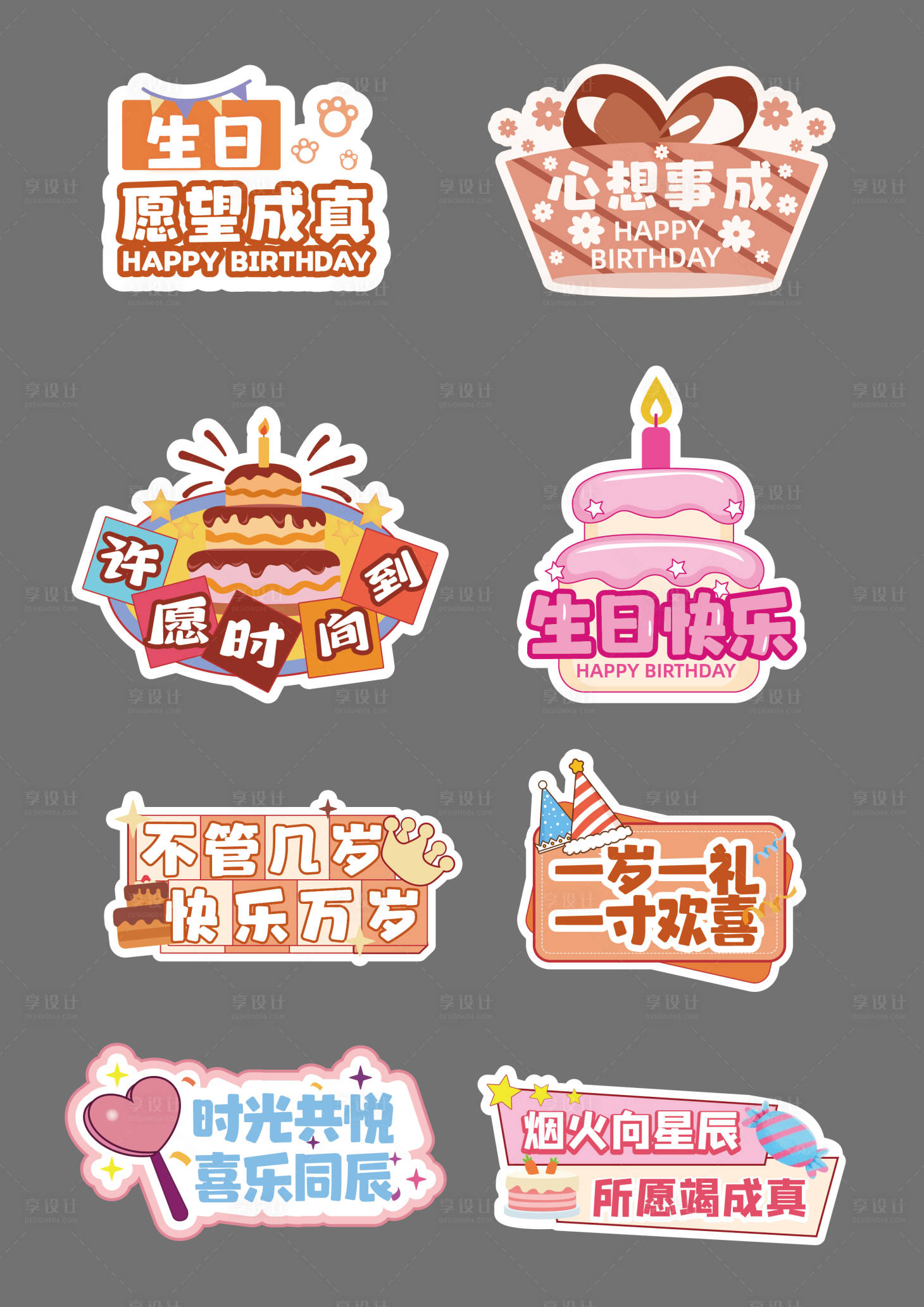 源文件下載【享設計】搜索編號：63260018871644534【生日會手舉牌】