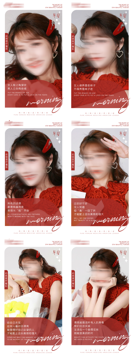 源文件下載【醫美早安海報】編號：92020018598783930
