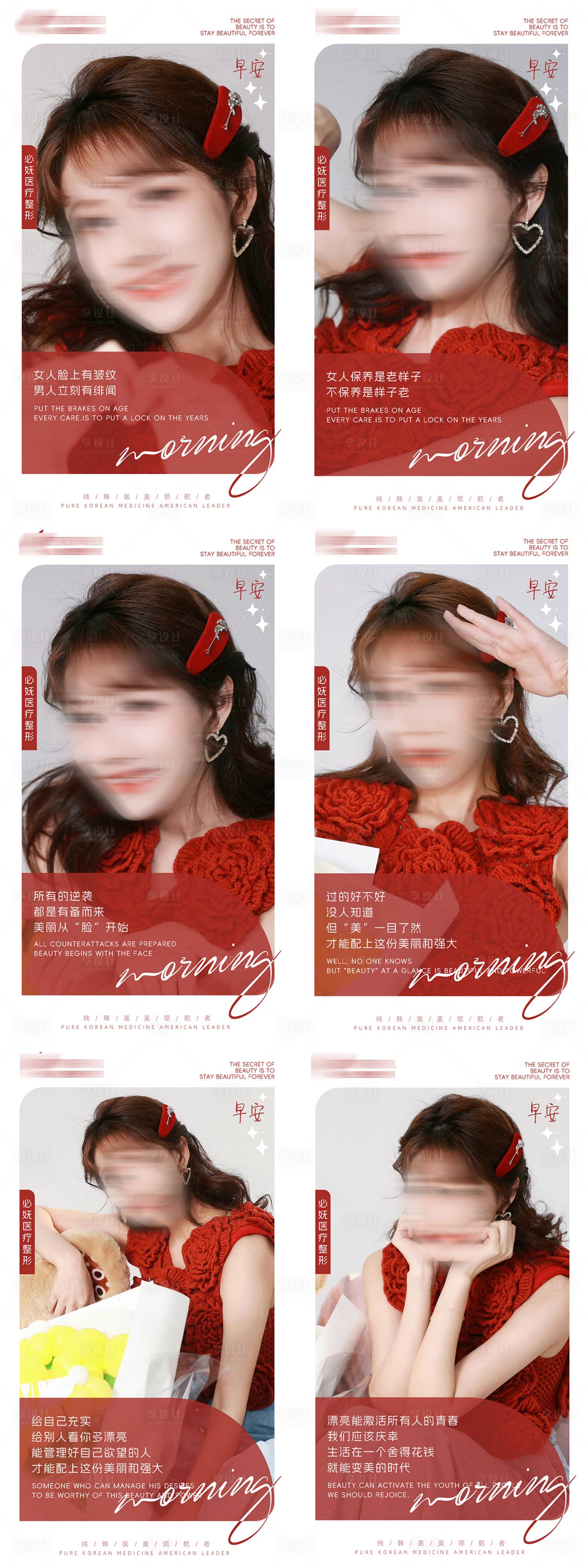 源文件下載【享設(shè)計(jì)】搜索編號(hào)：92020018598783930【醫(yī)美早安海報(bào)】
