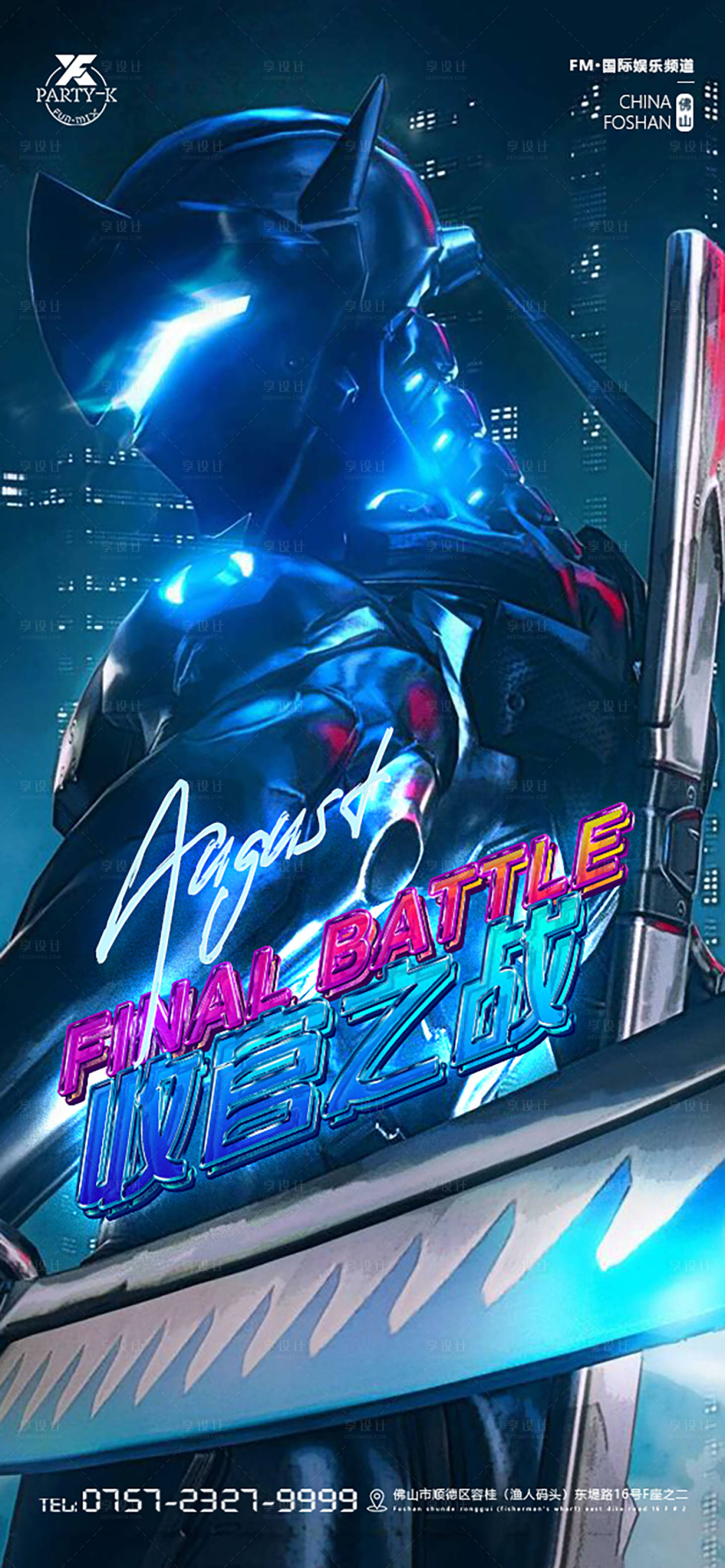 源文件下载【享设计】搜索编号：41960018968042170【收官之战海报】