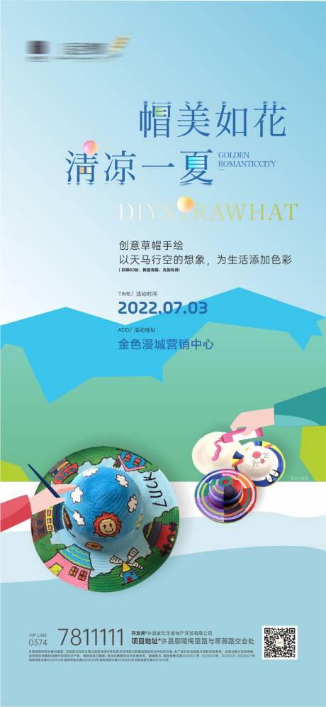 源文件下载【地产暖场活动海报】编号：42940018758189357